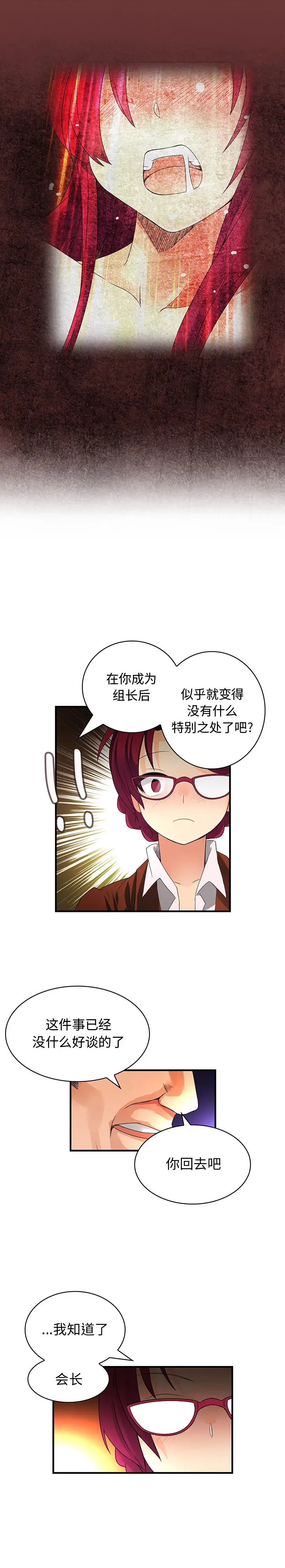 内衣社的新职员第18章