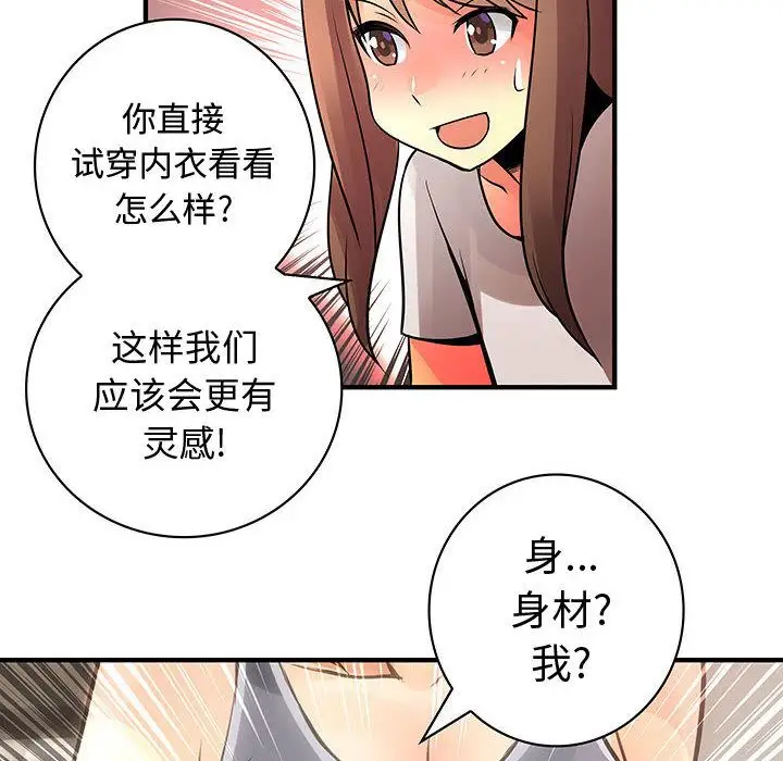 内衣社的新职员第22章