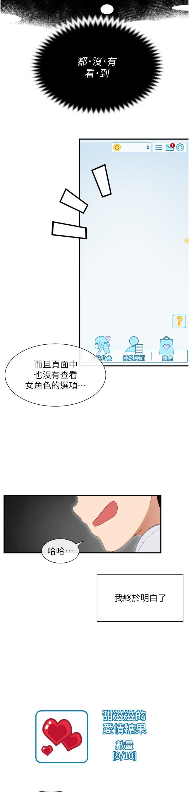 脱单神器第1话-今日任务-请安抚发情的她