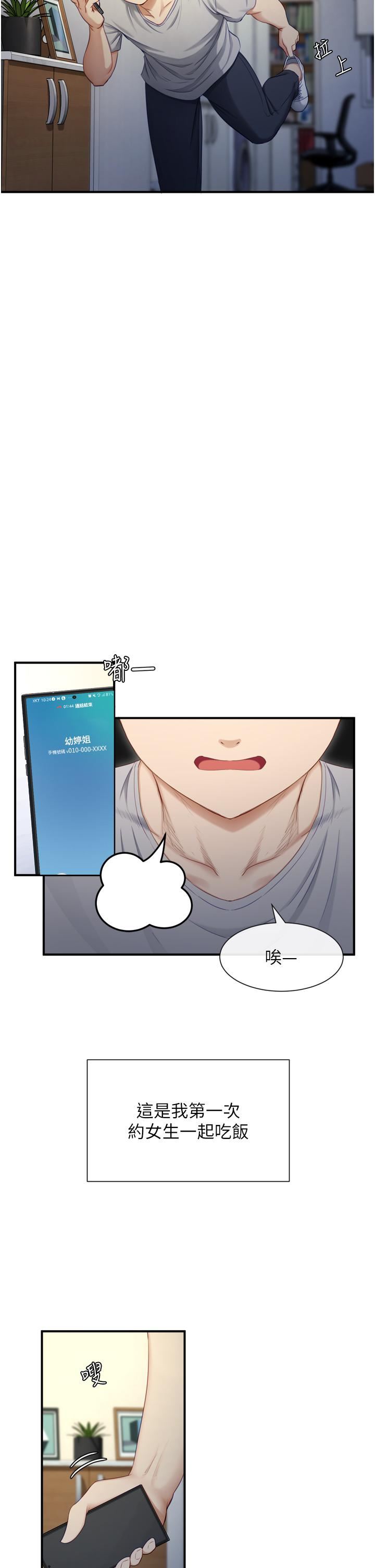 脱单神器第1话-今日任务-请安抚发情的她