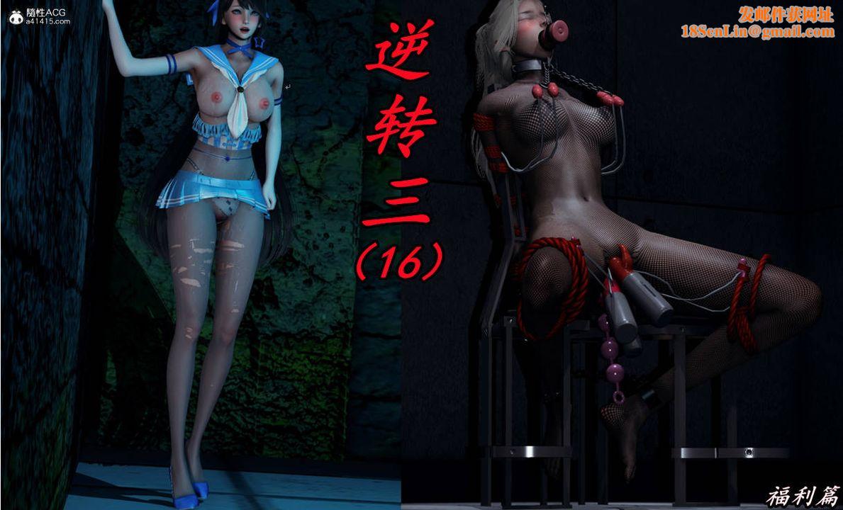 [3D]逆转第三季第71话