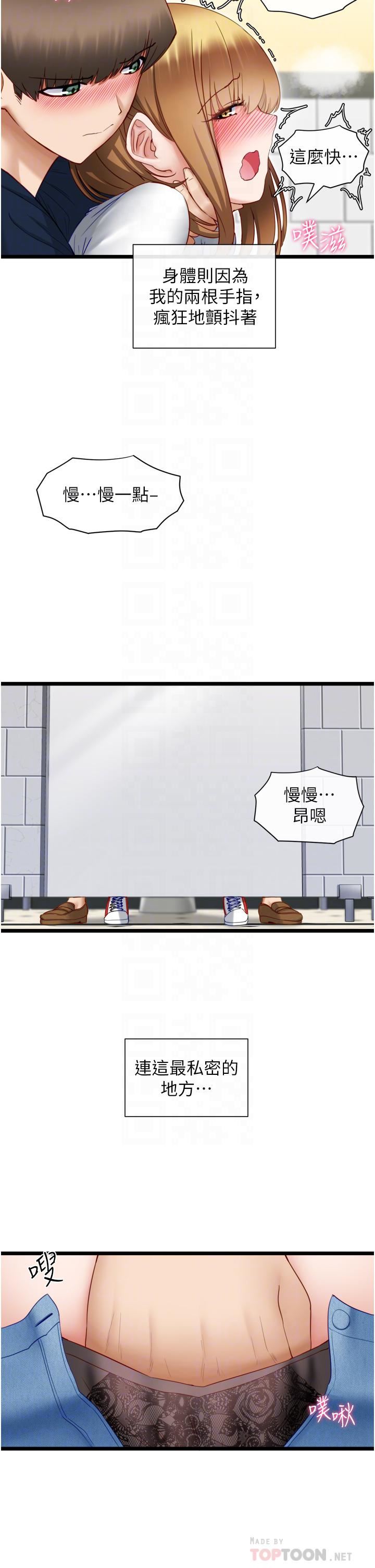 脱单神器第4话-嘘!别让人发现我们在打炮