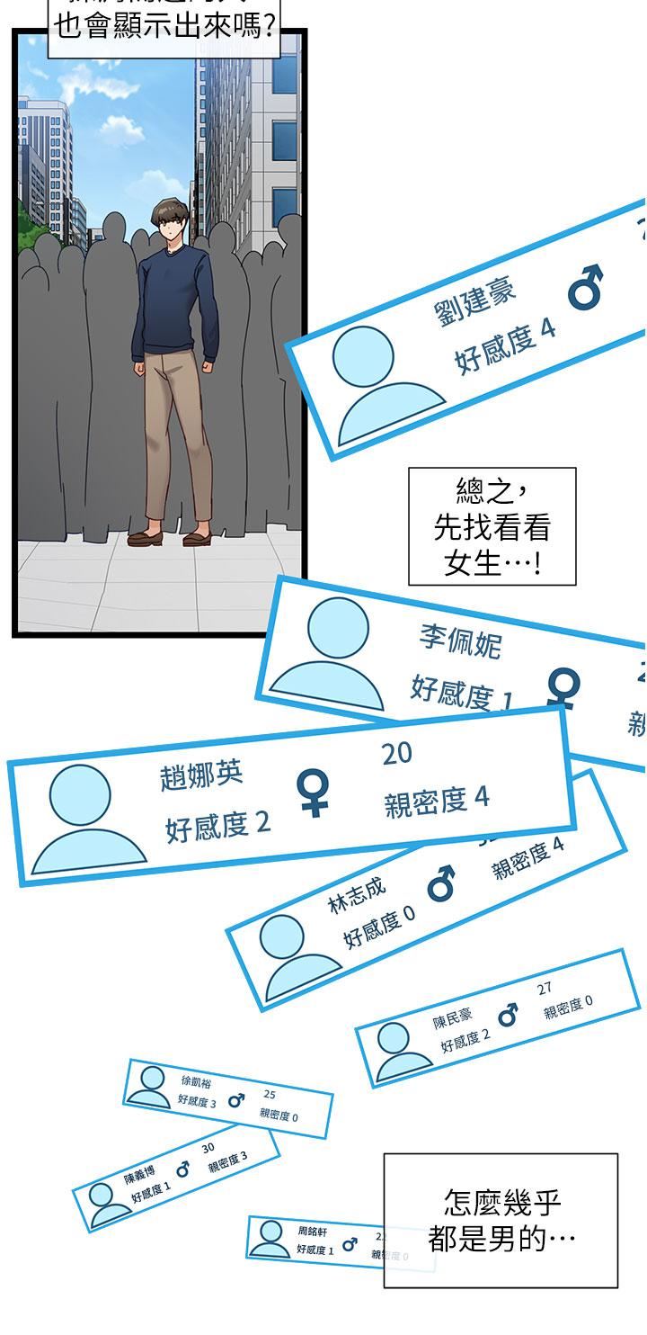 脱单神器第6话-寻找攻略对象-