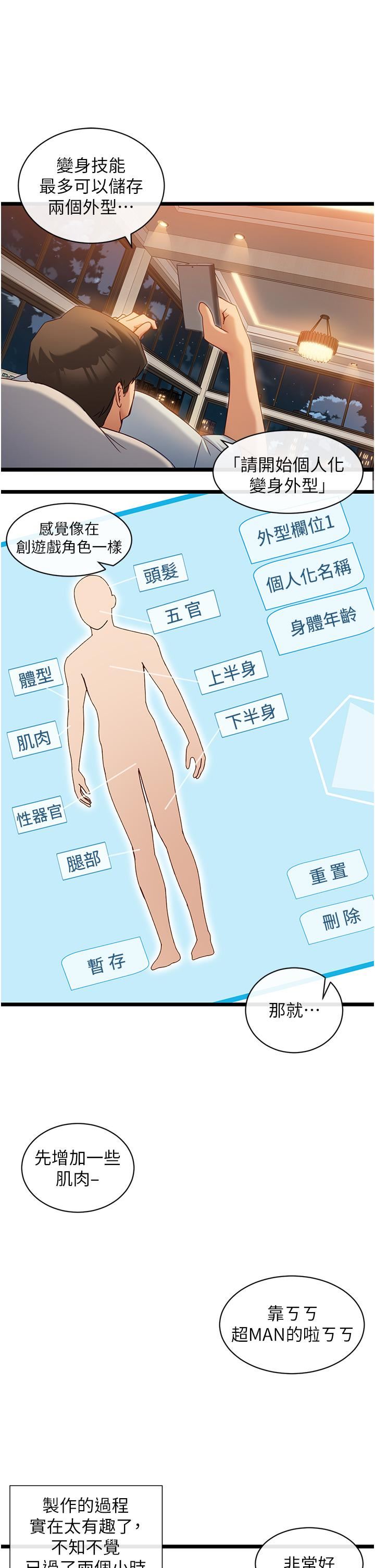 脱单神器第7话-不断凑上来的雪白豪乳