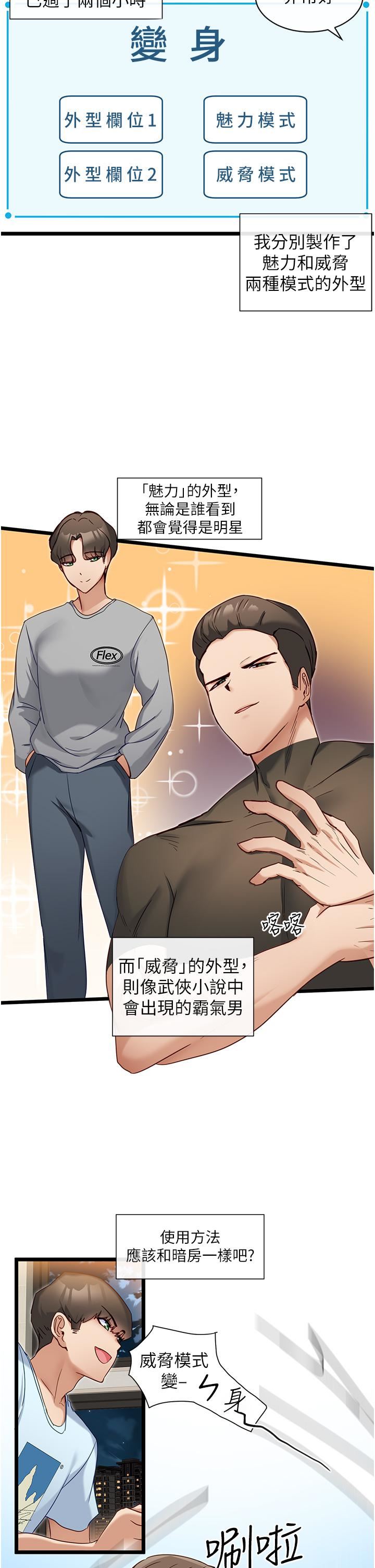 脱单神器第7话-不断凑上来的雪白豪乳