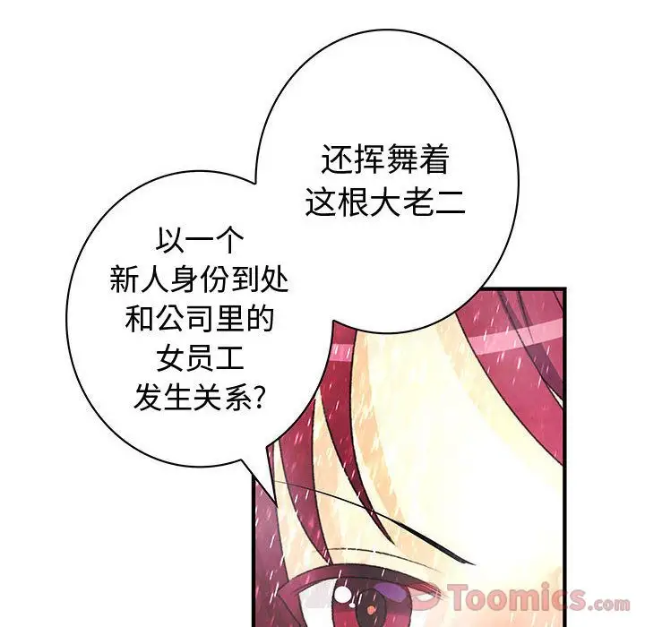 内衣社的新职员第24章