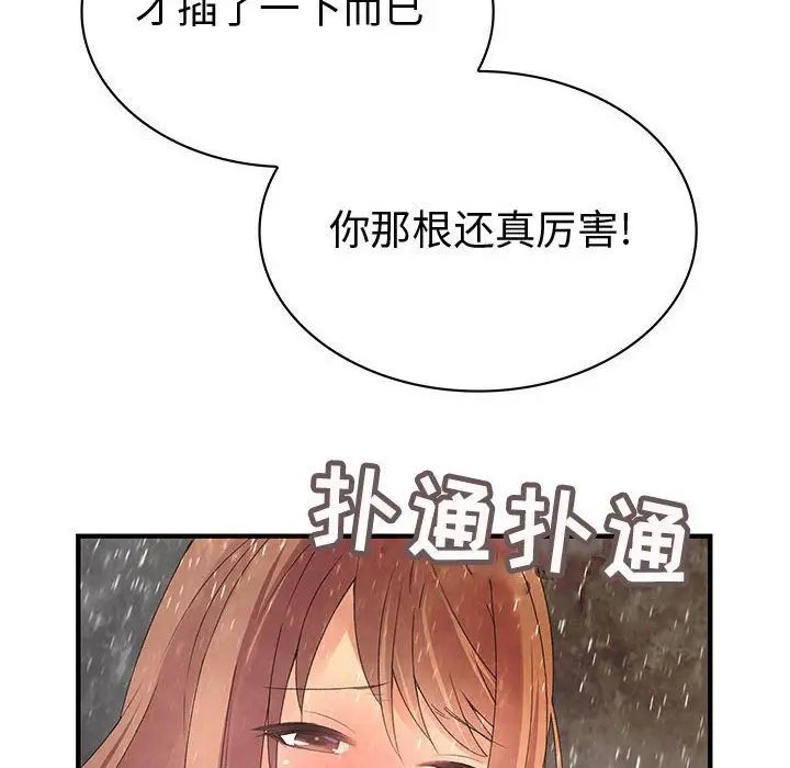 内衣社的新职员第25章