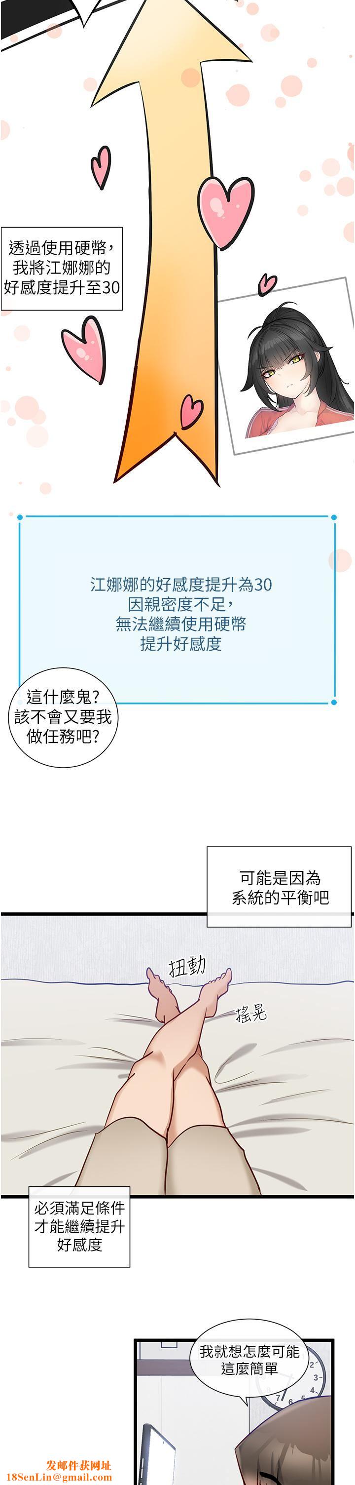 脱单神器第13话-打造后宫的任务!