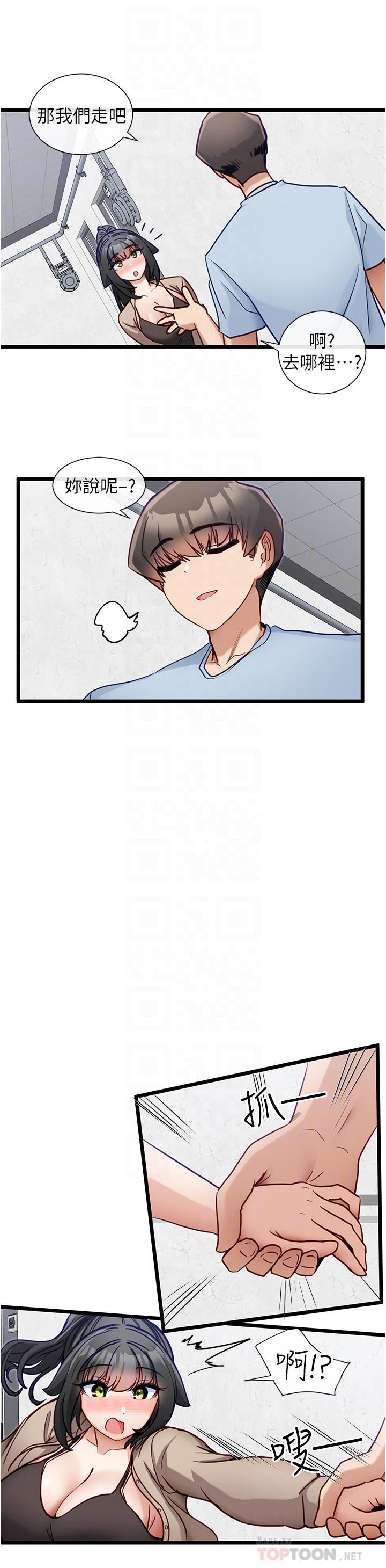 脱单神器第19话-要不要…来我傢?