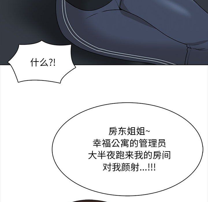 幸福公寓第19话