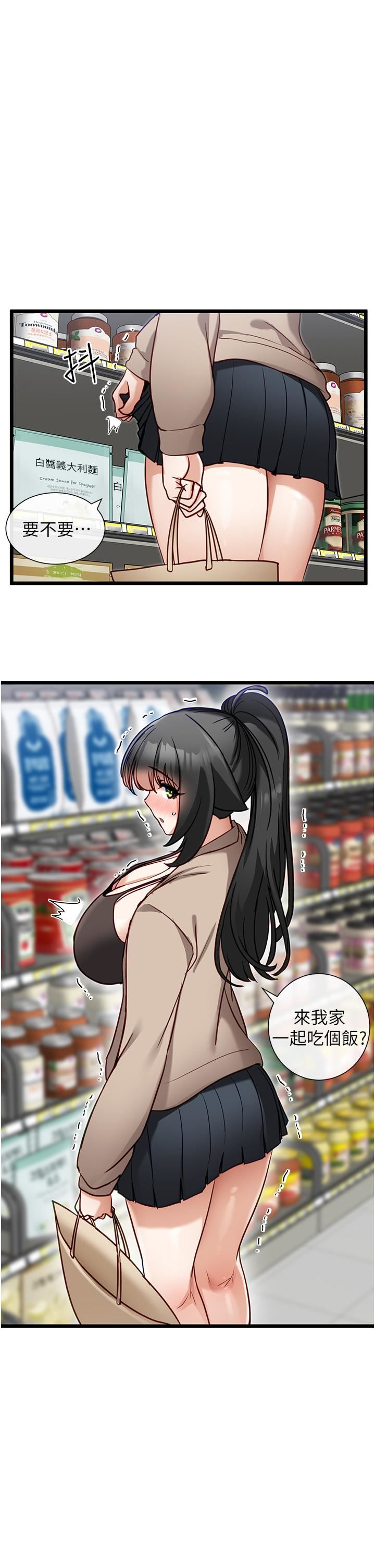 脱单神器第19话-要不要…来我傢?