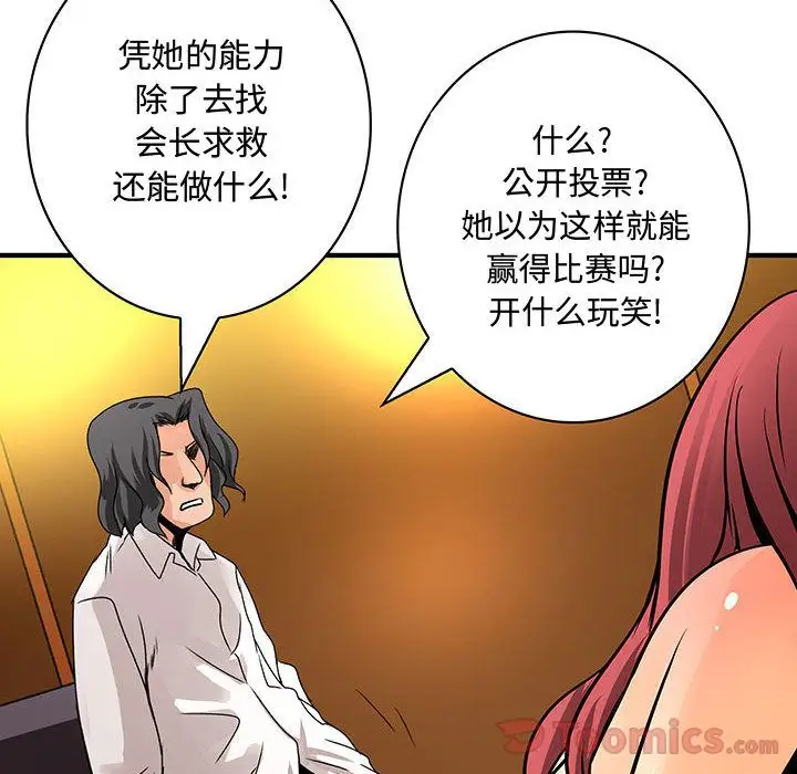 内衣社的新职员第28章