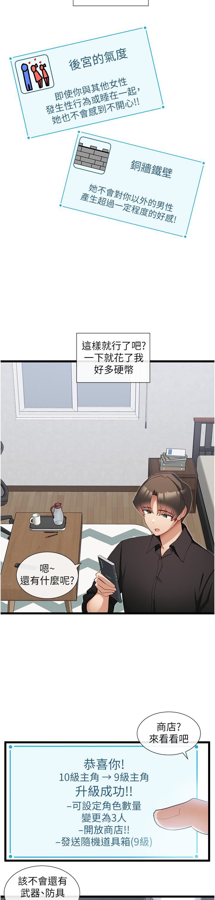 脱单神器第29话-女神降临