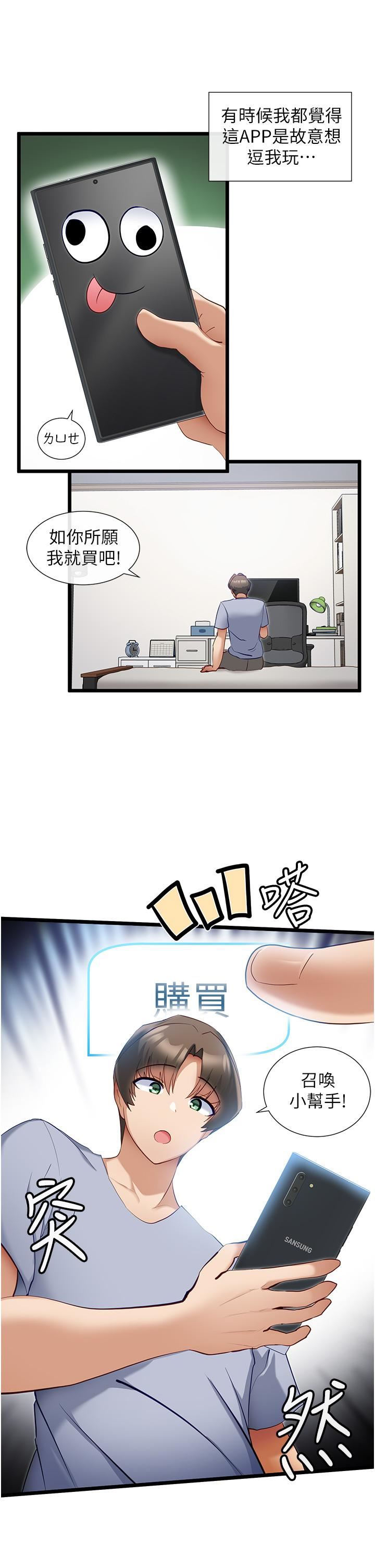 脱单神器第29话-女神降临