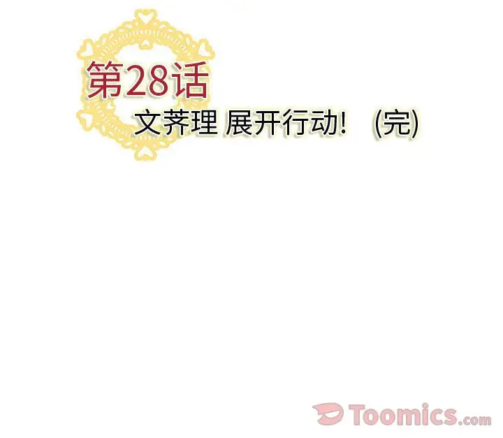 内衣社的新职员第28章