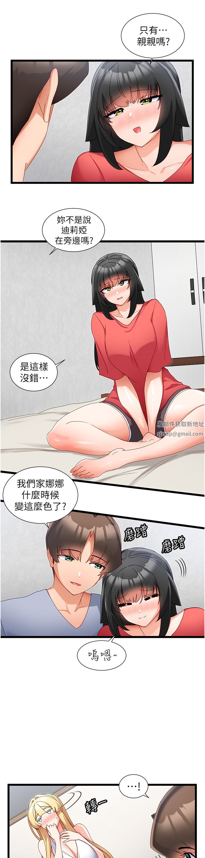 脱单神器第32话-新攻略角色迪莉娅