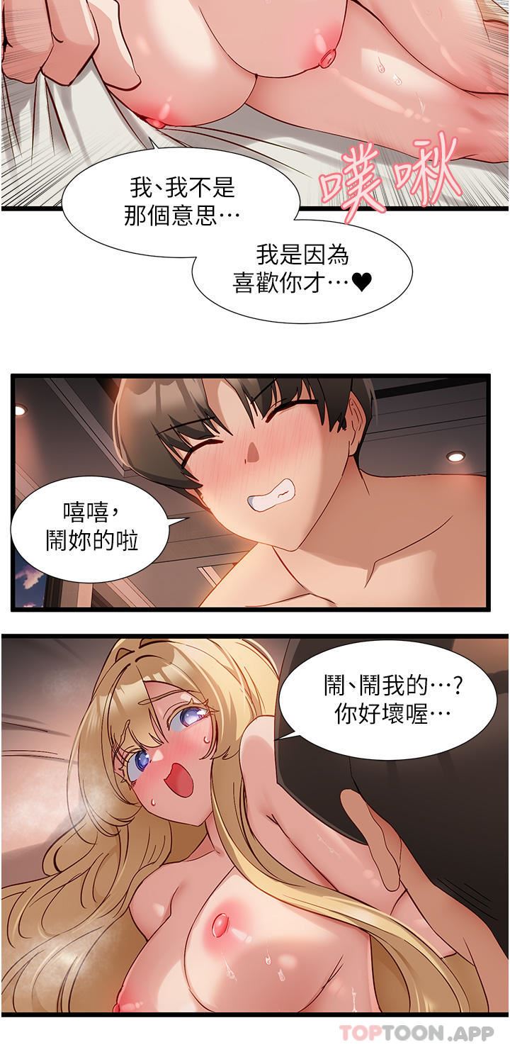 脱单神器第34话-淫荡的小帮手