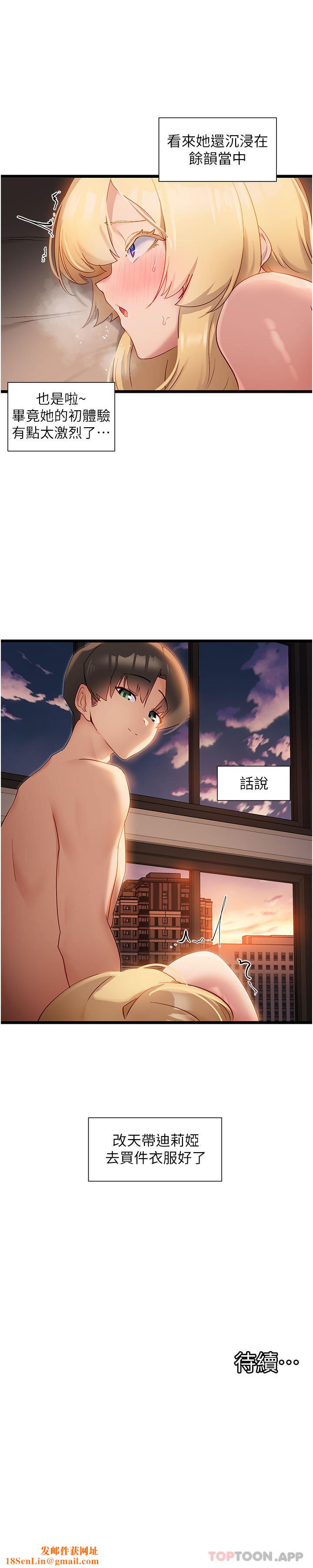 脱单神器第34话-淫荡的小帮手