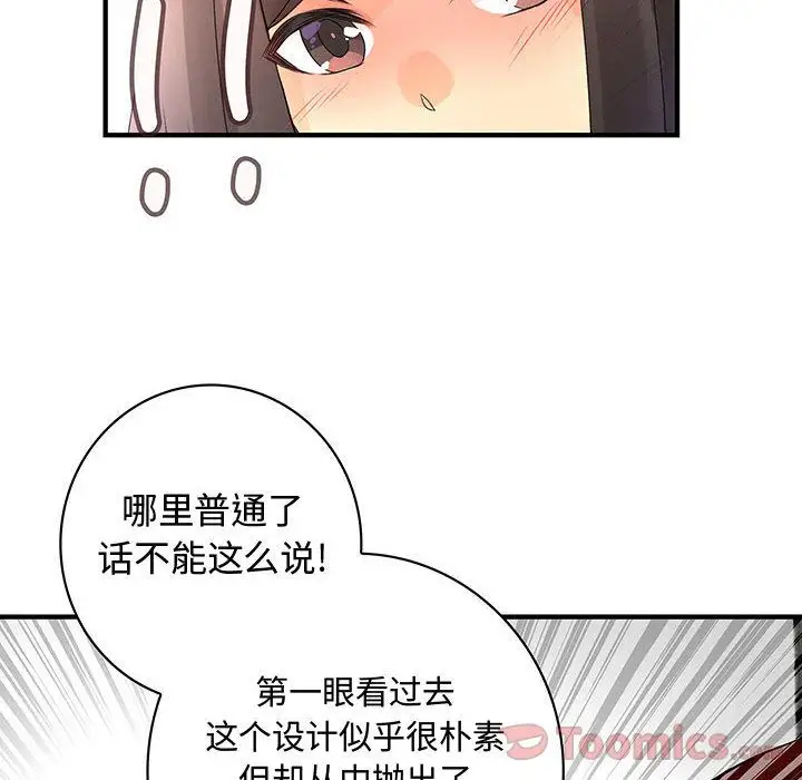 内衣社的新职员第29章
