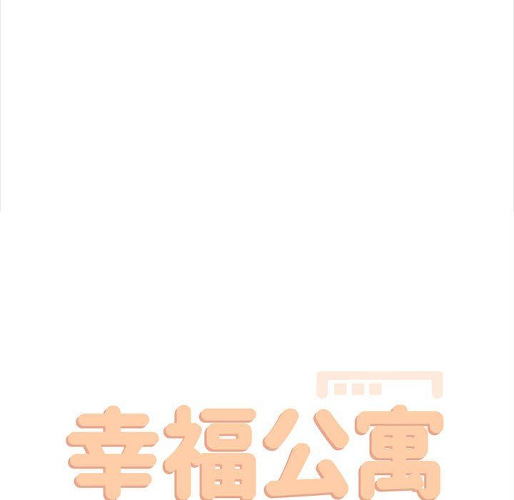 幸福公寓第24话