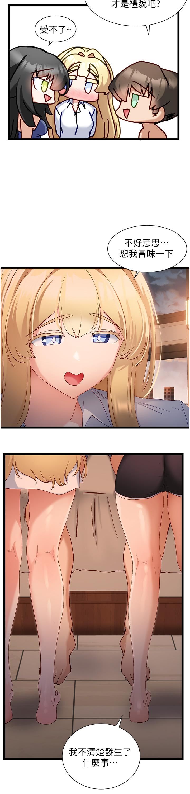 脱单神器第40话-我是不是更诱人?