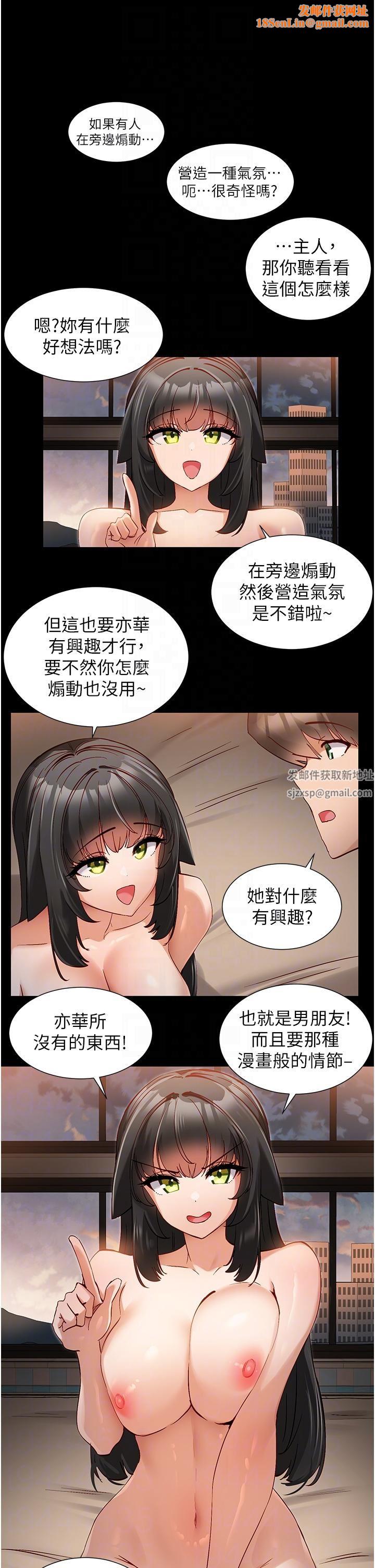 脱单神器第43话-向主人亲授攻略方法