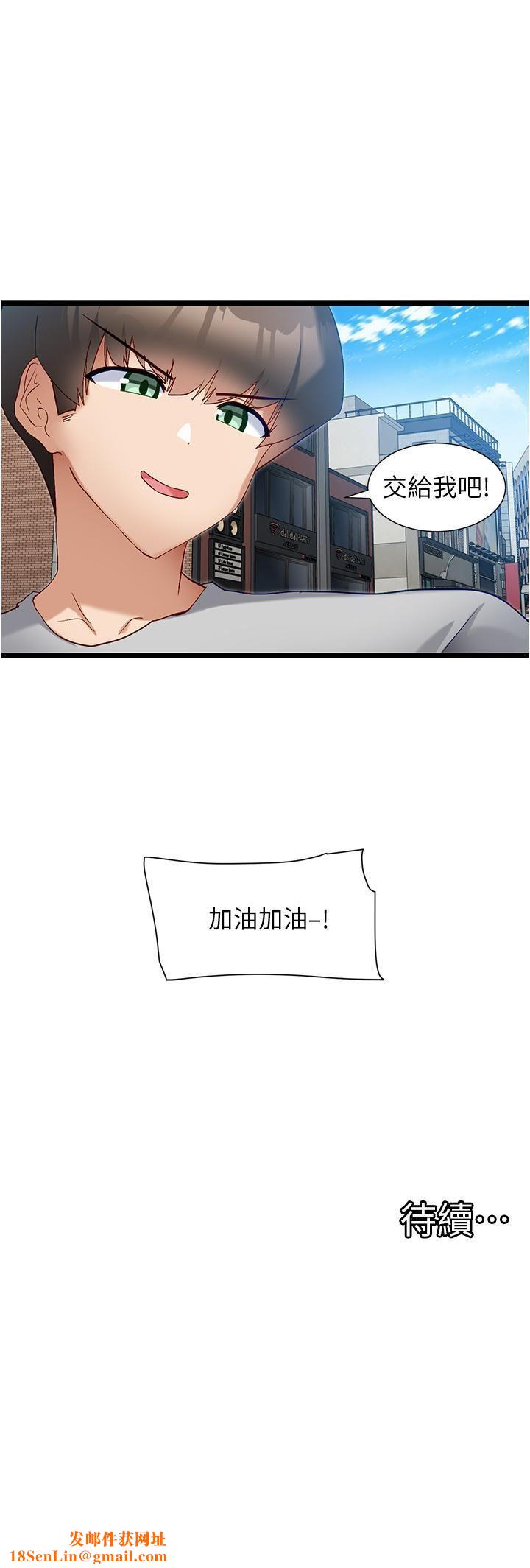 脱单神器第43话-向主人亲授攻略方法