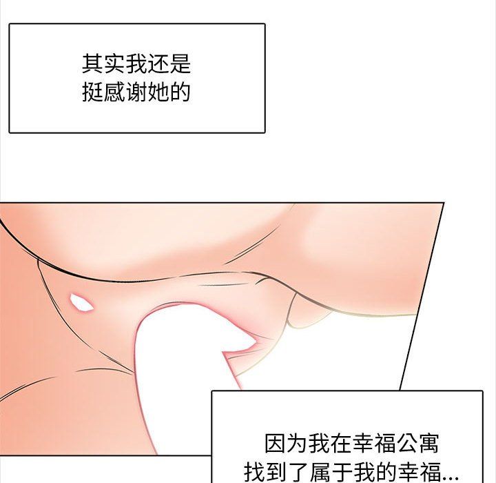 幸福公寓最终话