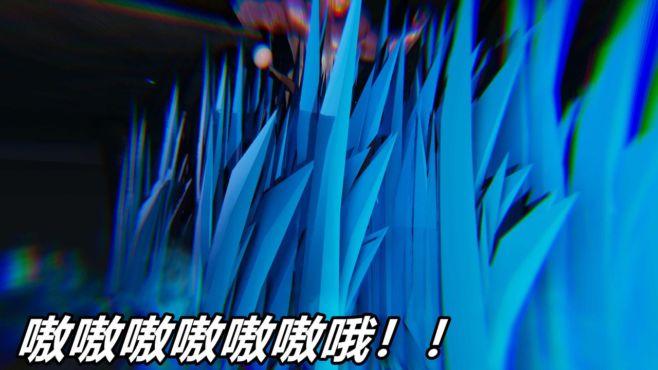 [3D]逆转第三季番外-平行宇宙之冰皇