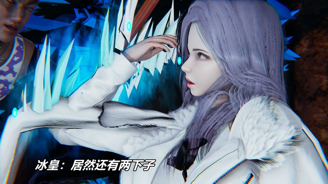 [3D]逆转第三季番外-平行宇宙之冰皇