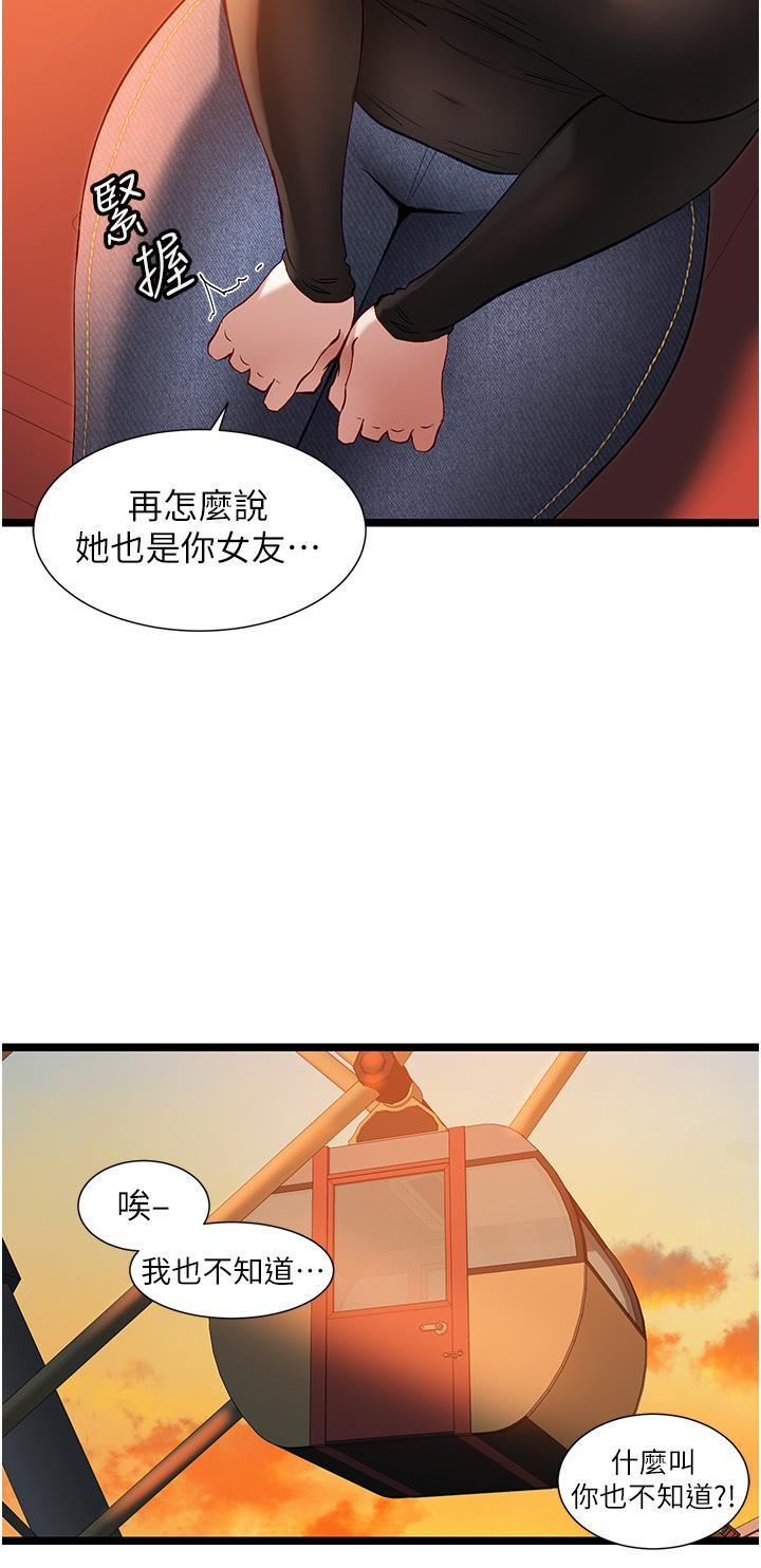 脱单神器第46话-两人之间的「秘密」