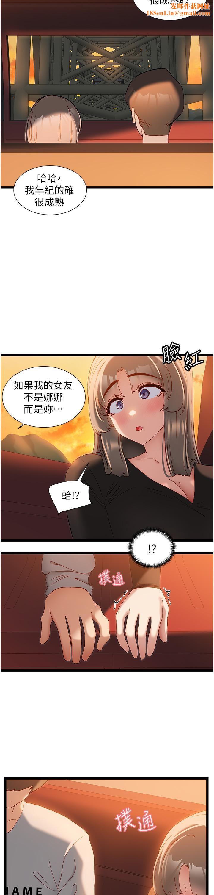 脱单神器第46话-两人之间的「秘密」