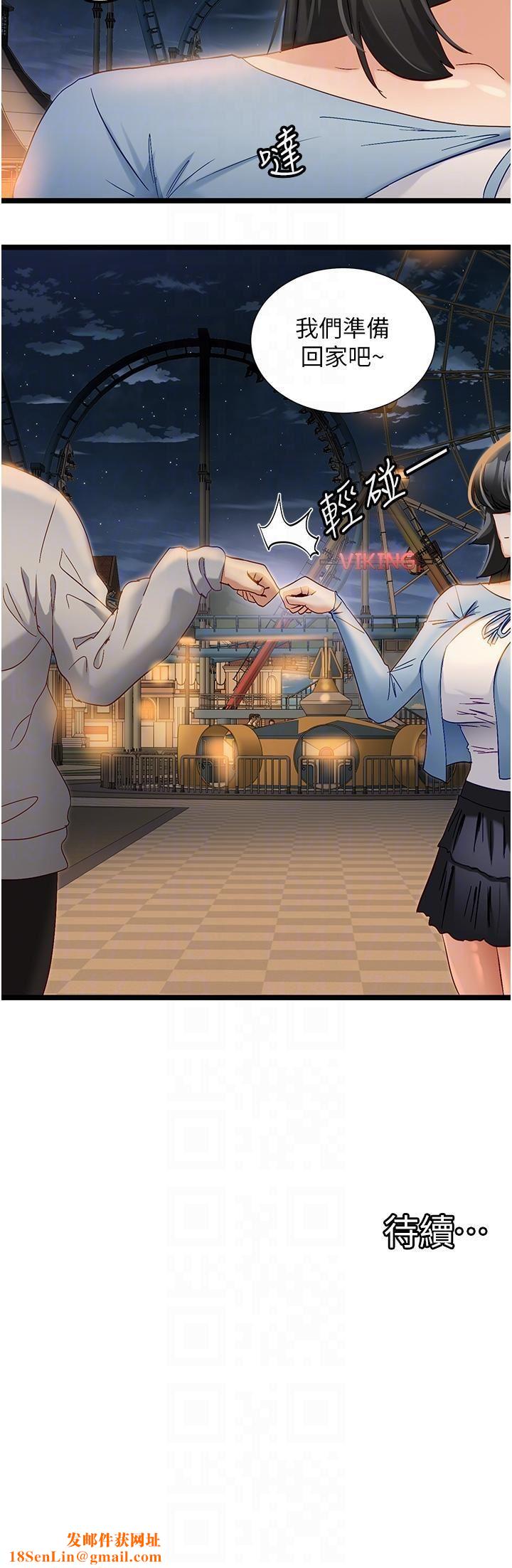 脱单神器第46话-两人之间的「秘密」