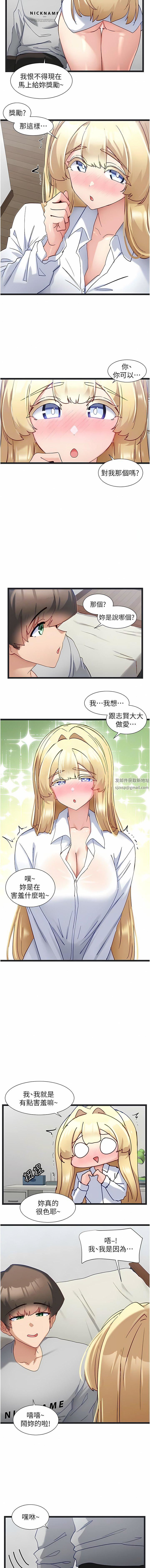 脱单神器第47话-主人,请给我奖励…