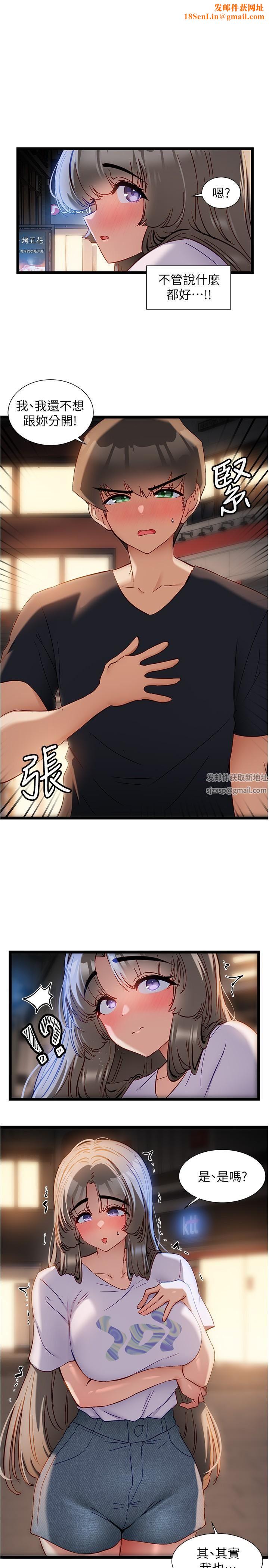 脱单神器第51话-瞒着娜娜就行瞭吧?