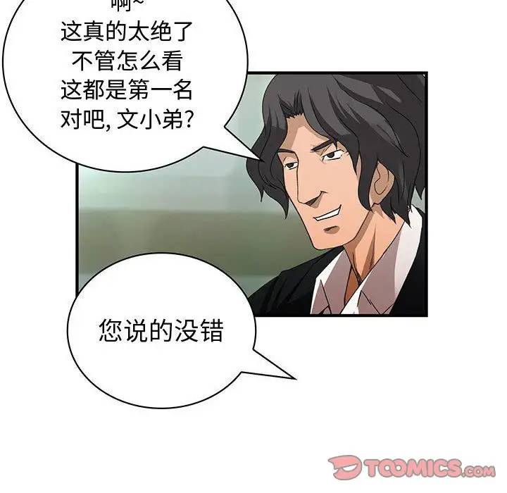 内衣社的新职员第33章