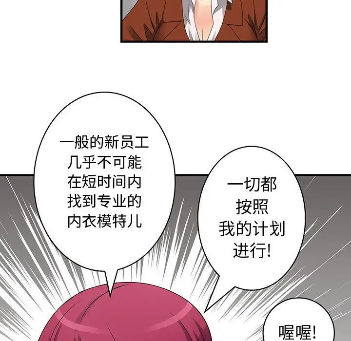 内衣社的新职员第34章