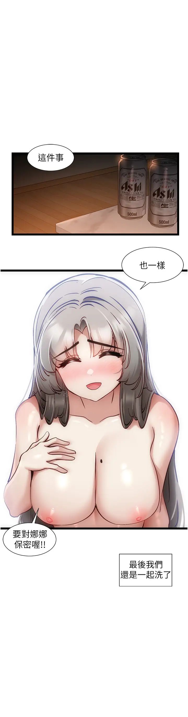 脱单神器第55话-我不需要APP瞭