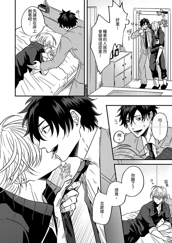 被强硬靓男缠上了！～别废话上我就是第1话