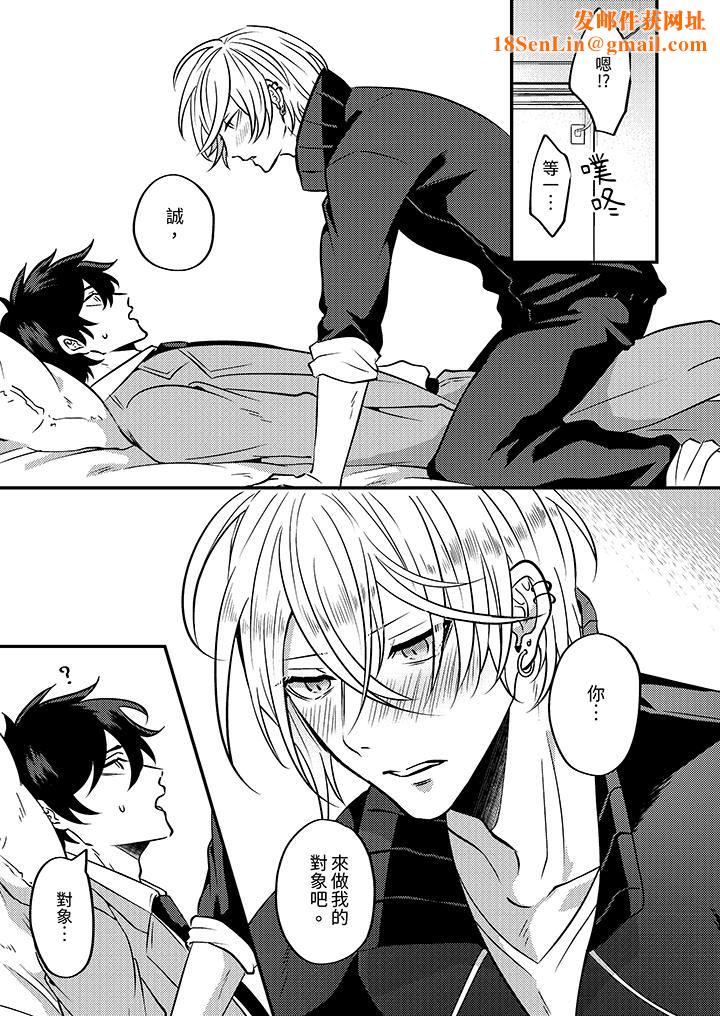 被强硬靓男缠上了！～别废话上我就是第1话