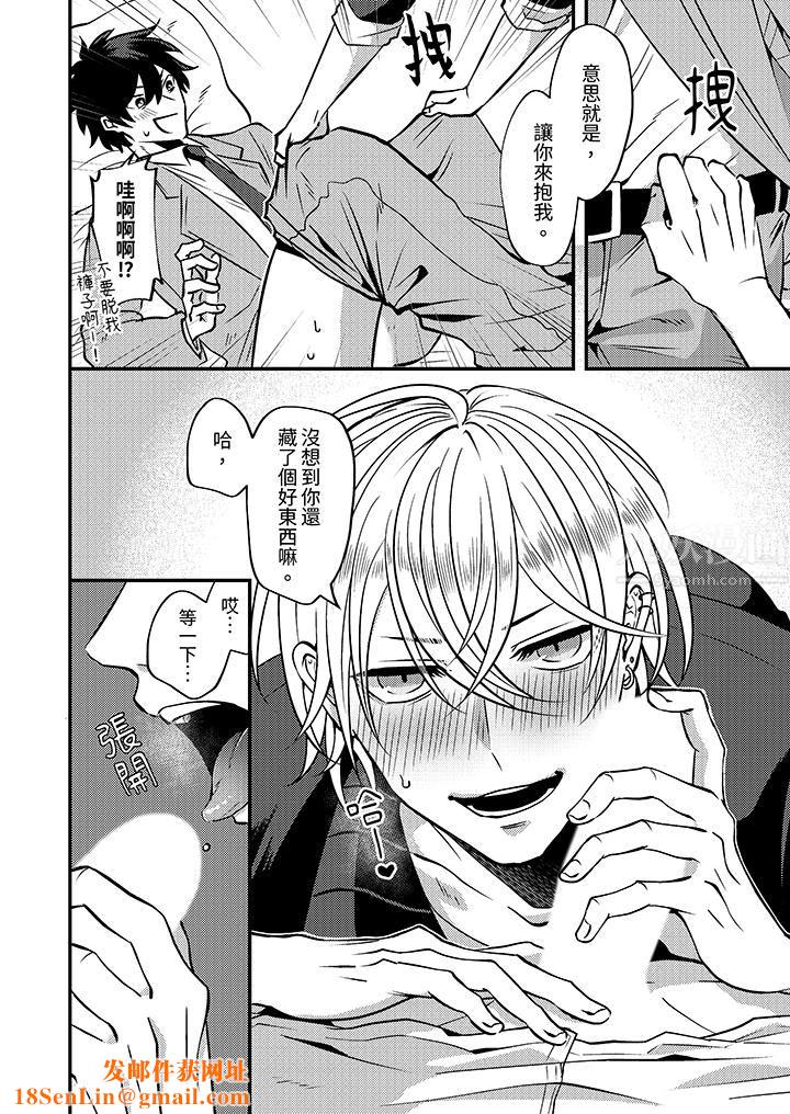 被强硬靓男缠上了！～别废话上我就是第1话