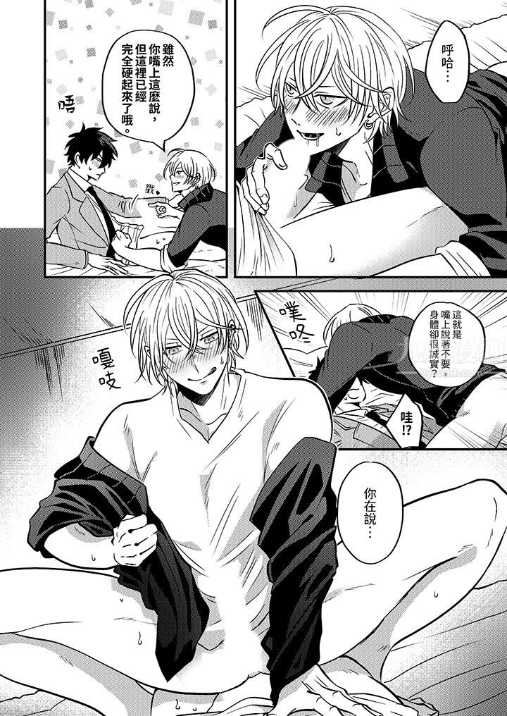 被强硬靓男缠上了！～别废话上我就是第1话