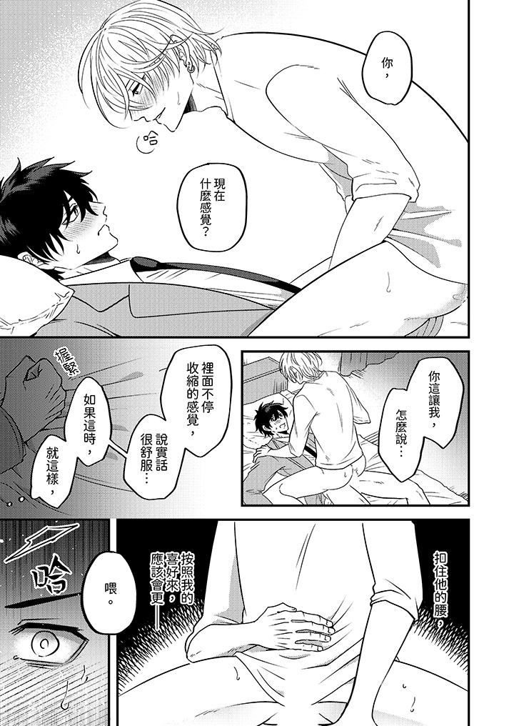 被强硬靓男缠上了！～别废话上我就是第2话