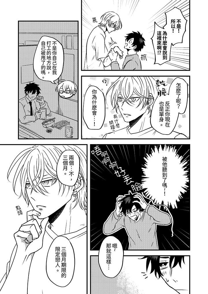 被强硬靓男缠上了！～别废话上我就是第2话