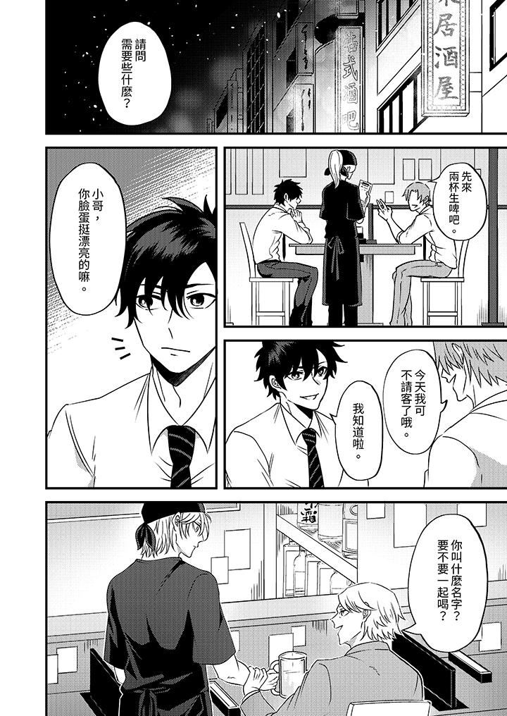 被强硬靓男缠上了！～别废话上我就是第3话