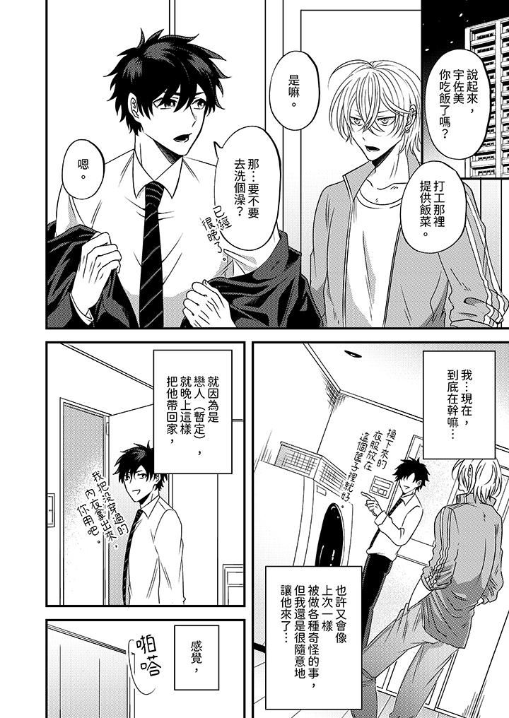 被强硬靓男缠上了!~别废话上我就是第4话