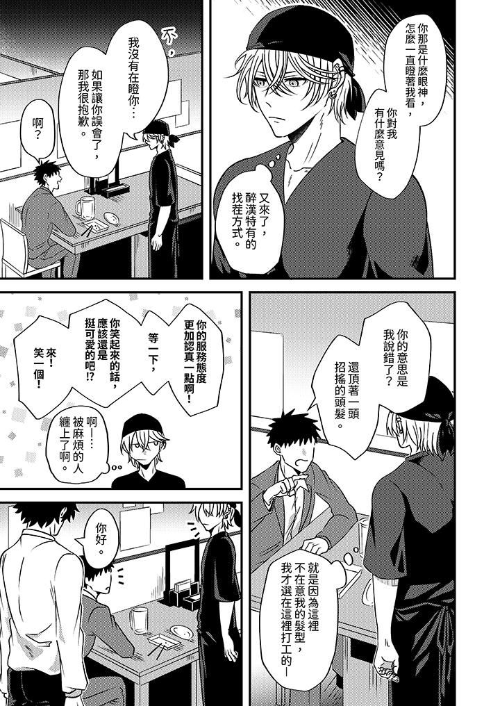 被强硬靓男缠上了！～别废话上我就是第5话