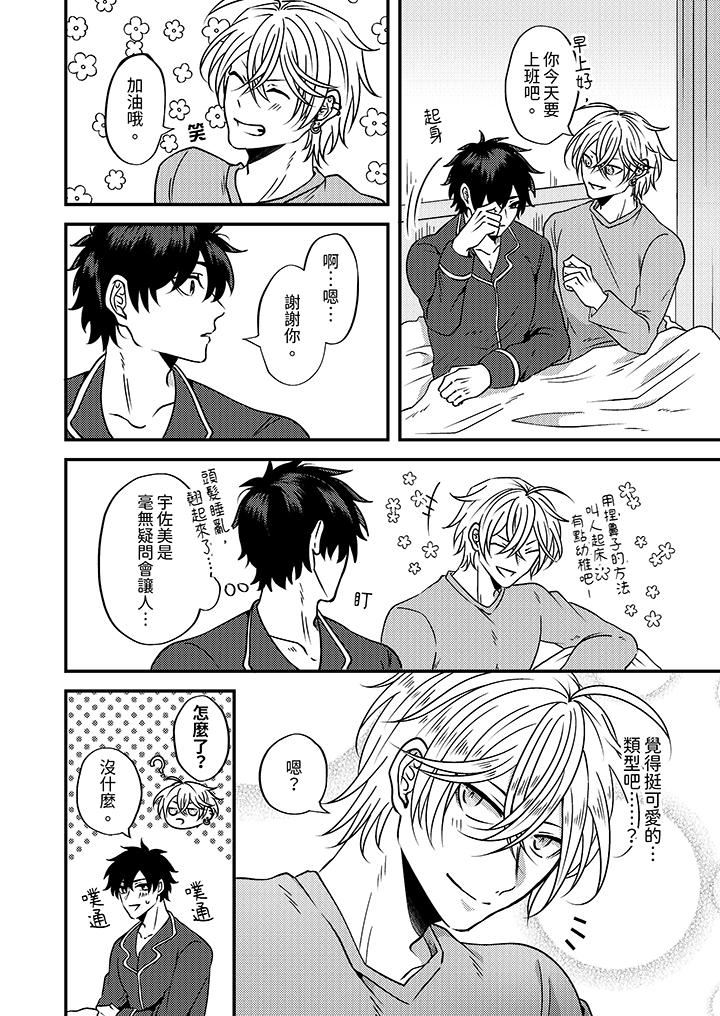 被强硬靓男缠上了！～别废话上我就是第5话