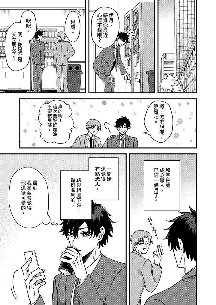 被强硬靓男缠上了！～别废话上我就是第5话