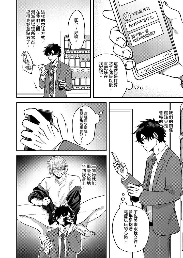 被强硬靓男缠上了！～别废话上我就是第5话